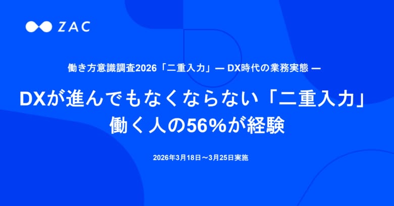 DXが進んでもなくならない「二重入力」働く人の56％が経験