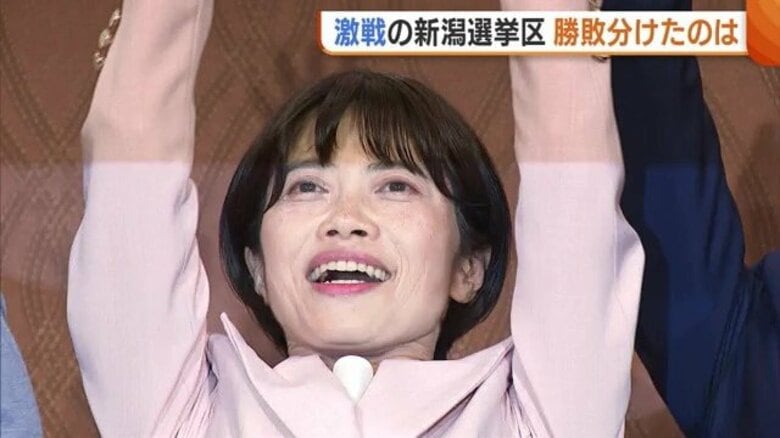 【参院選・新潟】接戦の末“野党”が議席死守 勝敗分けた『野党の結束』『強烈な逆風』『参政党旋風』…選挙戦を振り返り｜FNNプライムオンライン