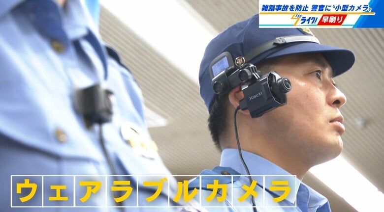 警察官が小型カメラを装着　人が殺到するイベントで雑踏事故を防ぐ　映像は指揮官に送信　広島県警｜FNNプライムオンライン
