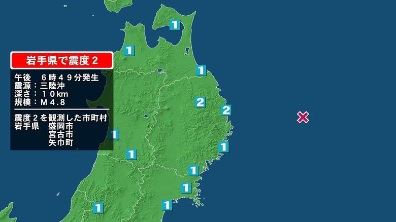 岩手県で最大震度2の地震　岩手県・宮古市、盛岡市、矢巾町｜FNNプライムオンライン