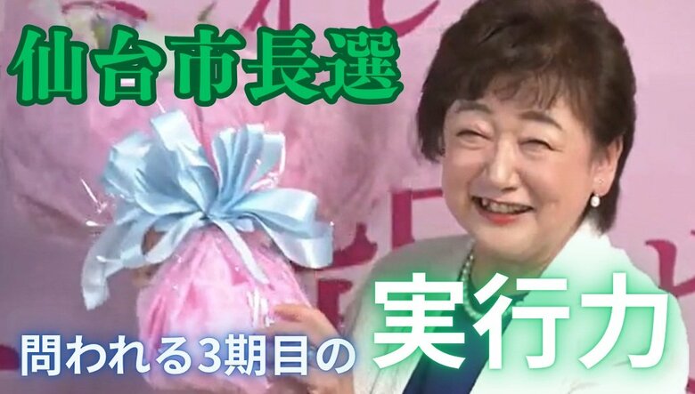 現職・郡和子氏が３選圧勝　与野党相乗りで“受け皿不在”　課題山積の仙台　問われる3期目の実行力【仙台市長選挙2025】｜FNNプライムオンライン