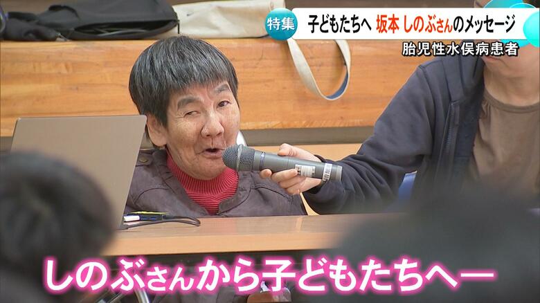 「自分のこと、自然のことも大切に」胎児性水俣病患者・坂本しのぶさんが菊陽町の小学校で児童たちに講演「水俣病は終わっていない」【熊本発】｜FNNプライムオンライン