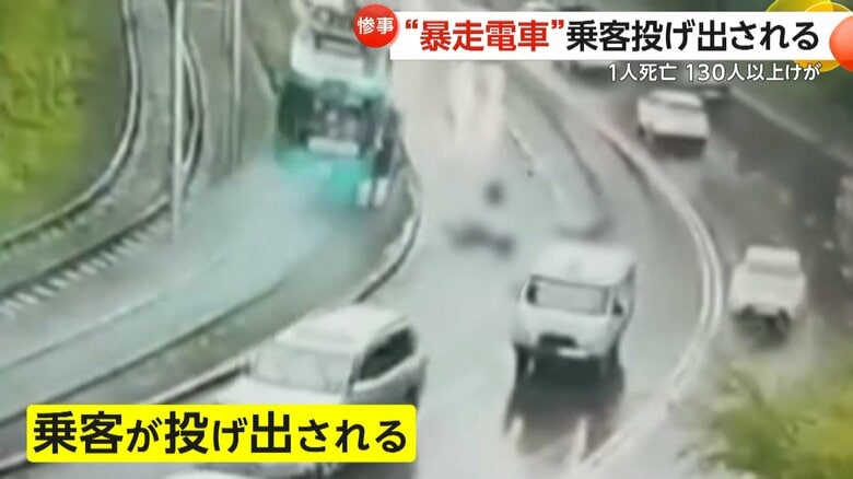 「すべてのブレーキが故障」“暴走電車”から乗客投げ出される　時速80kmで15分走行…1人死亡130人以上けが　ロシア｜FNNプライムオンライン