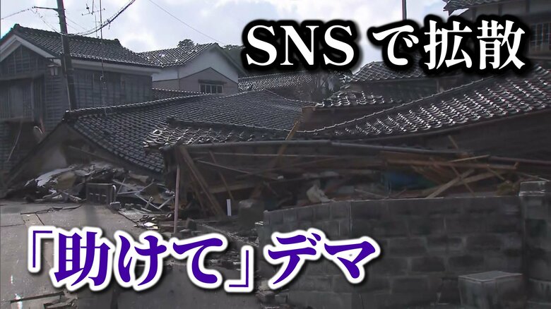 「息子が挟まって動けない」とSNSでデマ発信　うその救助要請で警察が出動する事態も【能登半島地震】｜FNNプライムオンライン