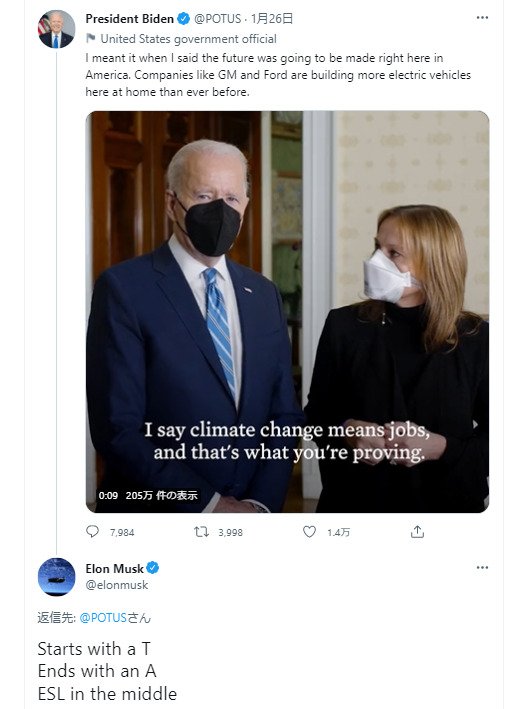 イーロン・マスク氏が投稿したツイート