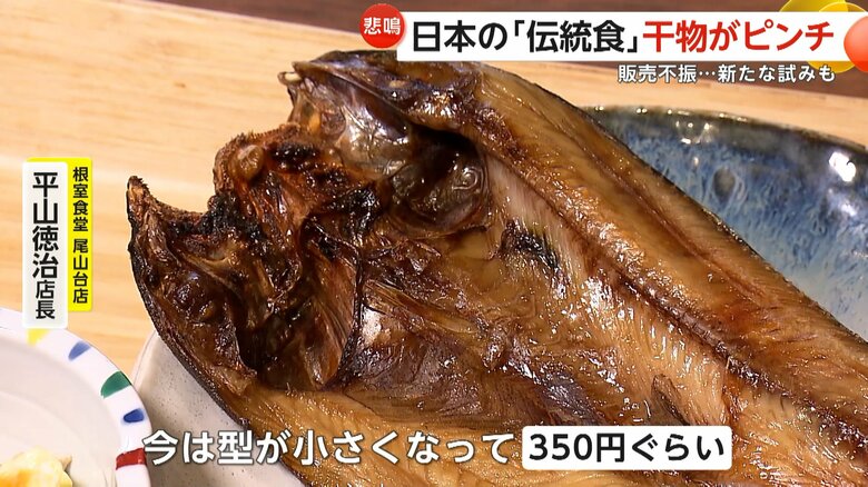 現在は1680円のホッケ定食の価格（東京・世田谷区の海鮮居酒屋「根室食堂　尾山台店」）