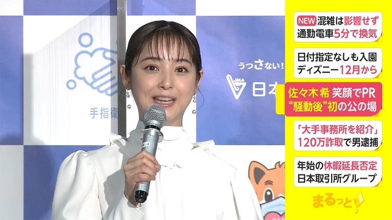 佐々木希 笑顔でPR “騒動後”初の公の場