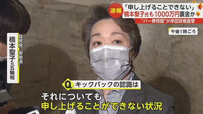 キックバックについて「申し上げることができない状況」