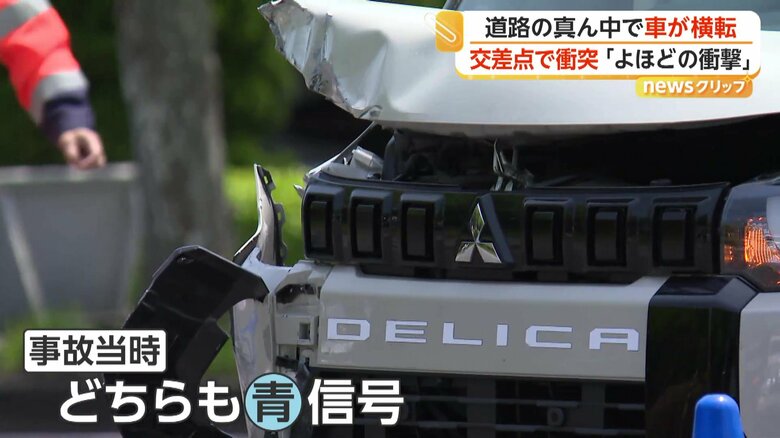 どちらも青だったという事故当時の信号