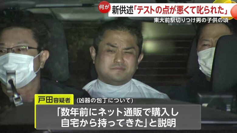 凶器の包丁は「数年前にネット通販で購入し自宅から持ってきた」と戸田容疑者は供述