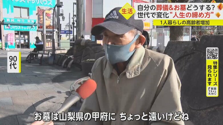 「だからお墓の心配はないですね。娘がいるし、いつコロッと逝っても安心」