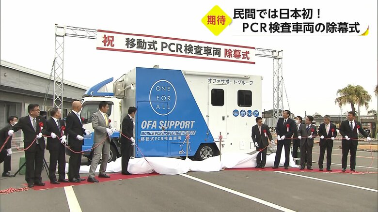 公開された移動式PCR検査車両