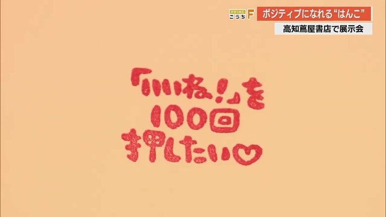 一番人気の消しゴムはんこ　「『いいね！』を100回押したい」