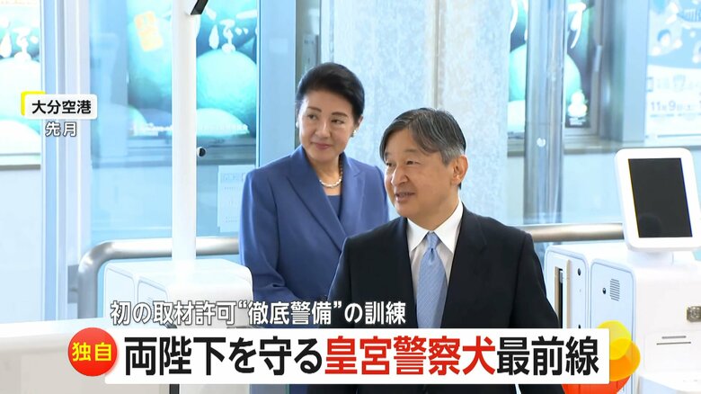 「全国豊かな海づくり大会」に出席するため、大分県を訪問された天皇皇后両陛下