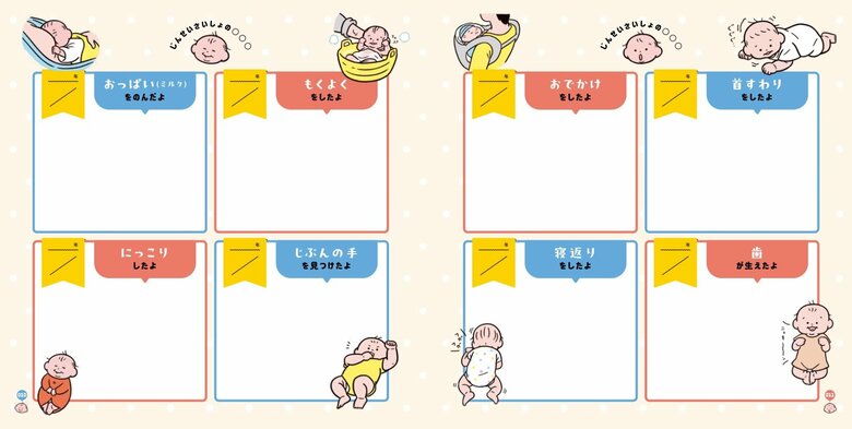 「じんせいさいしょの○○○」（『じんせいさいしょの育児日記』より）