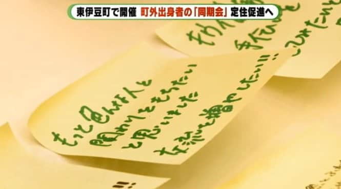 フィールドワークで東伊豆町の人々の温かさに触れ…