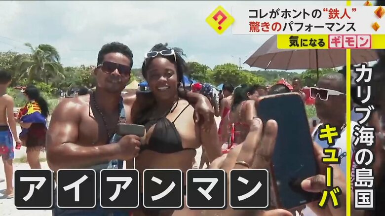 キューバのビーチで大人気の“アイアンマン”と呼ばれる男性