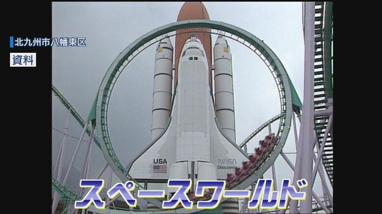 惜しまれつつも2017年に閉鎖されたスペースワールド