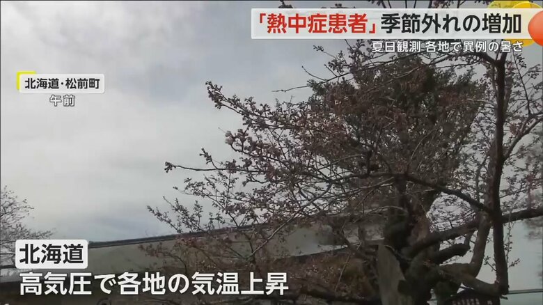 14地点で4月として観測史上1位の気温を記録した北海道