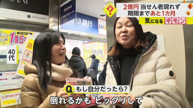 1等当選も未換金者についてインタビューされる宝くじ売り場に購入しに来た2人組の女性