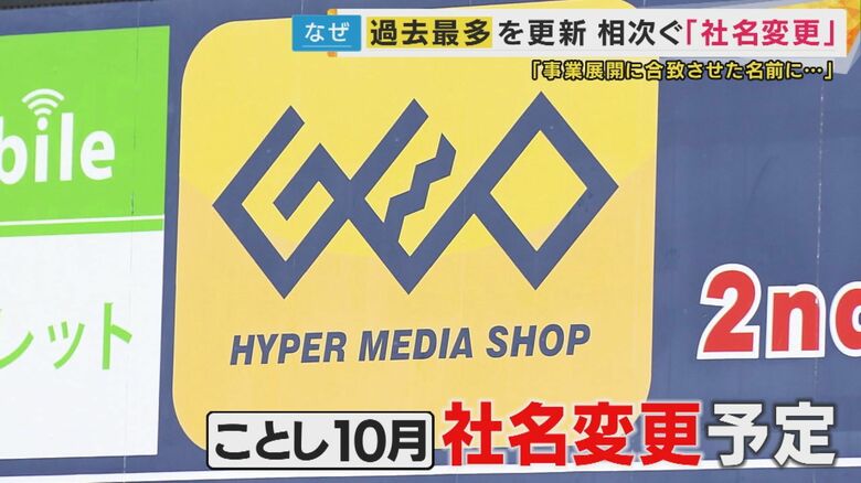 「ゲオホールディングス」は「2nd RETAILING（セカンドリテイリング）」へ