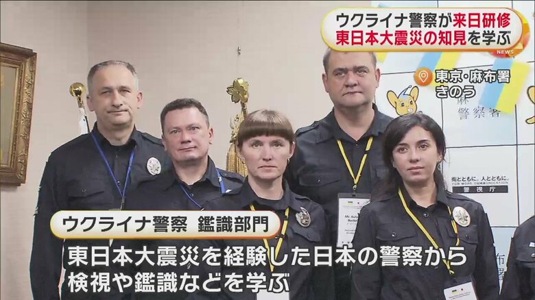 来日したウクライナ警察鑑識部門の幹部10人