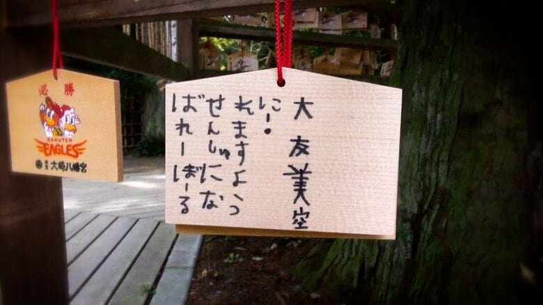 秋本美空が幼い頃に絵馬に書いた願いごと