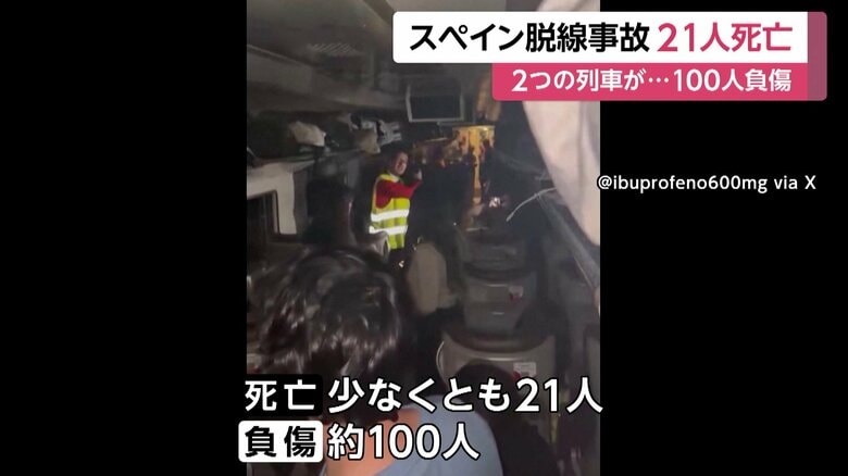 乗客など少なくとも21人死亡・約100人負傷