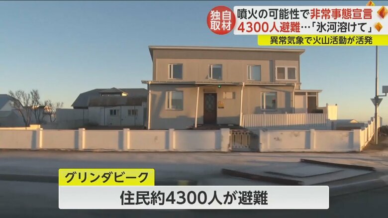 現在も住民約4300人が避難している