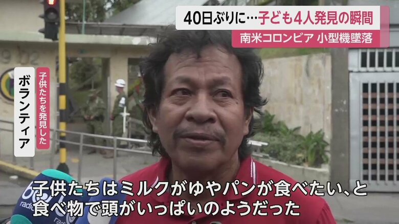 子どもらを発見したボランティア