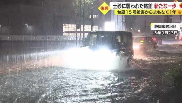 被害が大きかった静岡市（2022年9月）