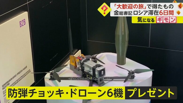 防弾チョッキとドローン6機をプレセントされた