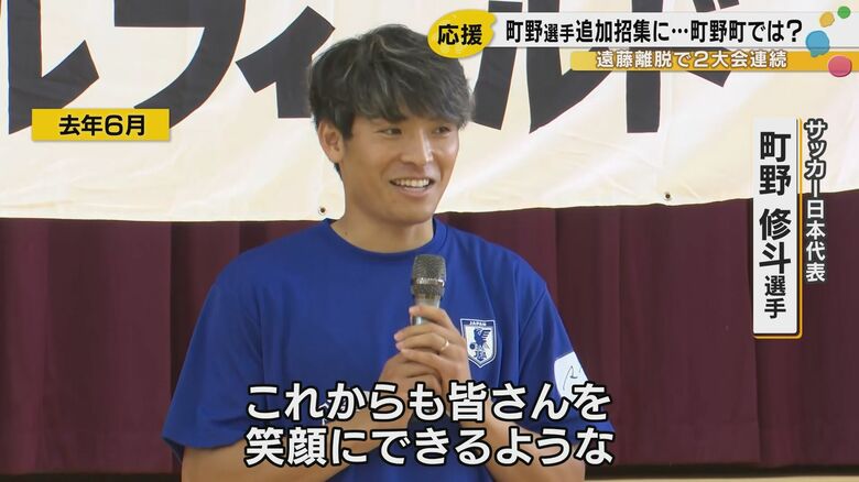 町野町を訪れた町野選手