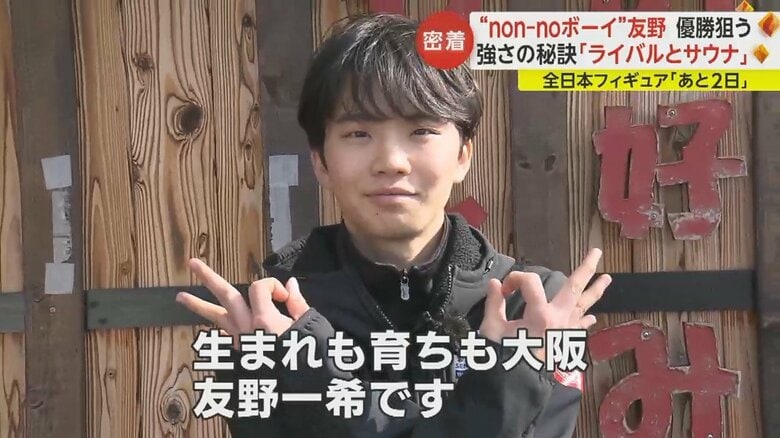 友野一希選手(25)