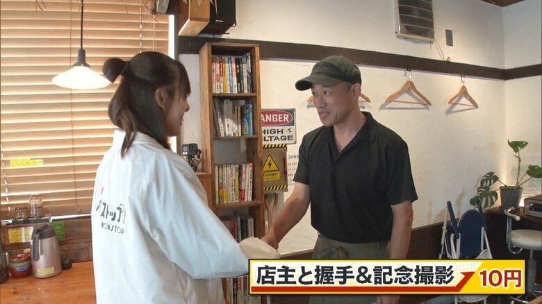 店主と握手&記念撮影10円