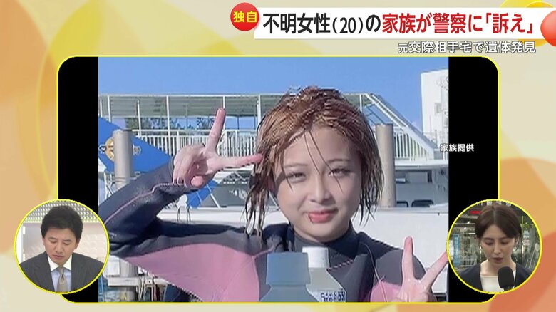 行方不明になっていた岡﨑彩咲陽さん（20）