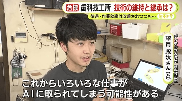 デンタルマンラボの歯科技工士　望月彪汰さん
