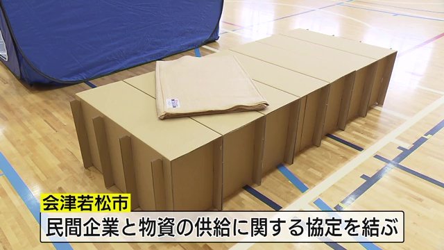 備蓄品が不足した場合に備え民間企業と協定