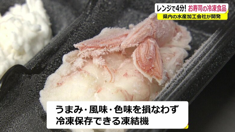 冷凍すしを作る肝となるプロトン凍結機