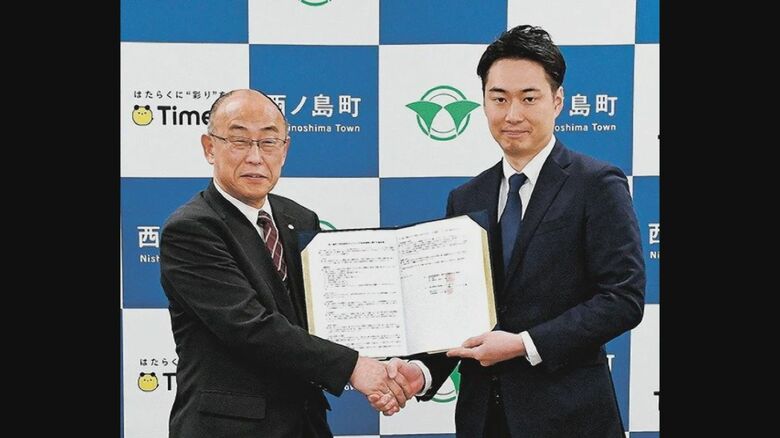 西ノ島町と連携協定　移住・定住促進に期待