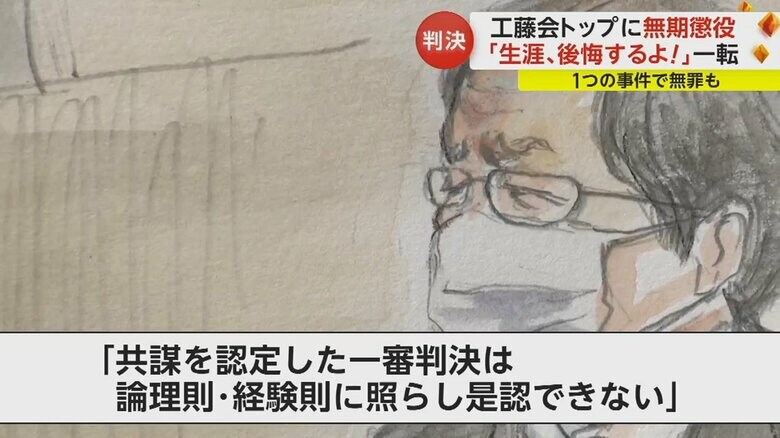 12日判決公判で「共謀を認定した一審判決は、論理則・経験則に照らし是認できない」とした