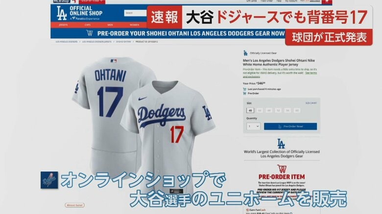ドジャースの公式オンラインショップより