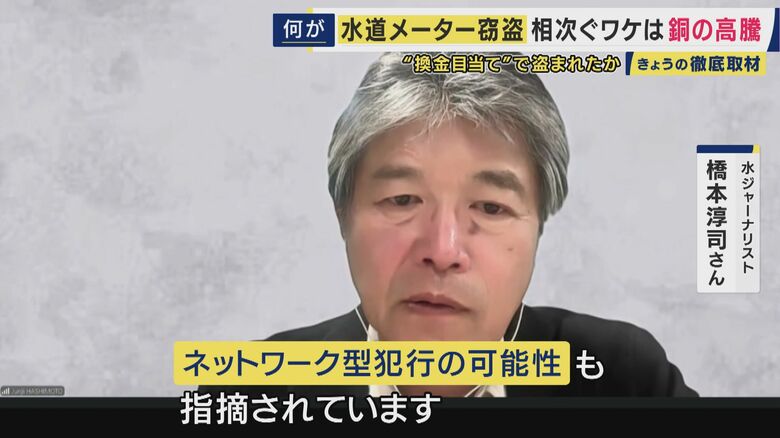 水ジャーナリスト 橋本淳司さん「ネットワーク型犯行の可能性も」