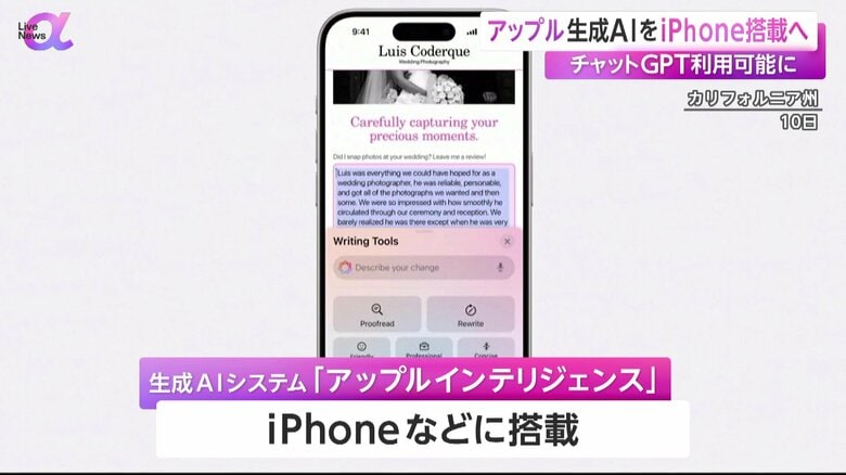 生成AIシステム「アップルインテリジェンス」　のiPhoneでの使用イメージ