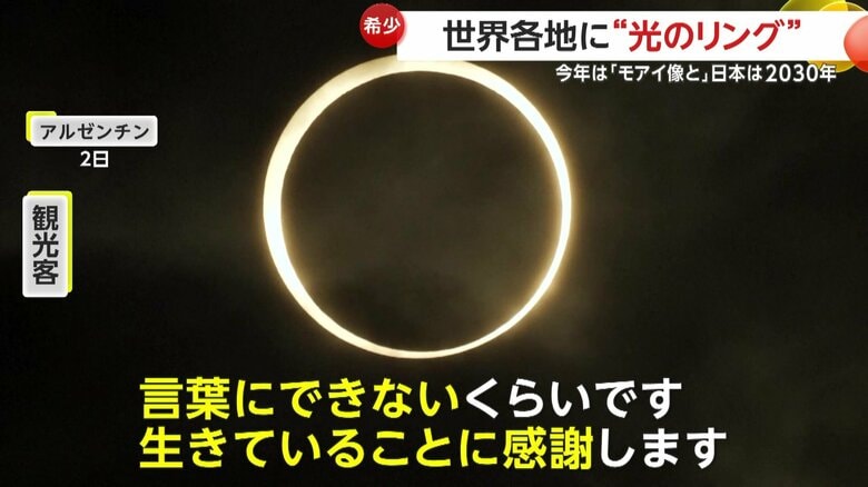 数十年に一度の周期で太陽・月・地球が一直線に並ぶ“金環日食”