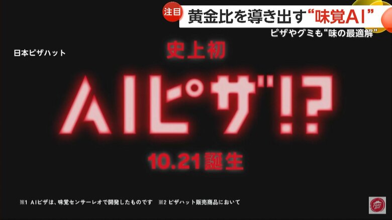 日本ピザハットのCMより