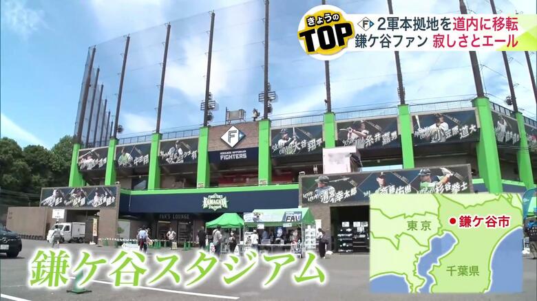 「鎌ケ谷スタジアム」