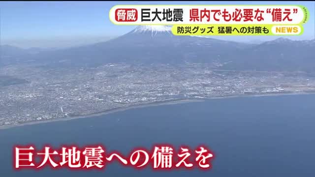 巨大地震…静岡県内でも必要な“備え”　防災グッズ・猛暑への対策も