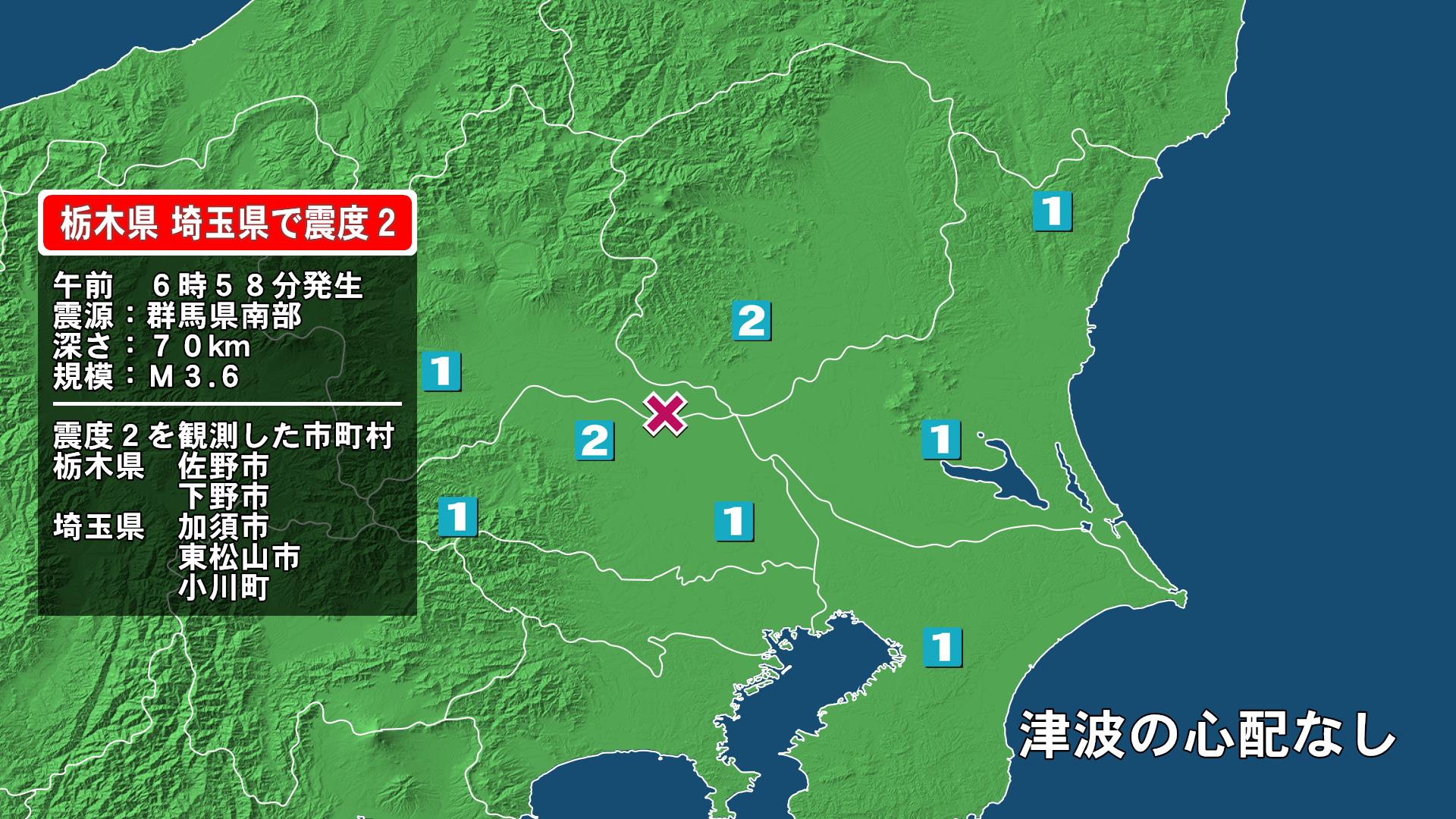 栃木県で最大震度2の地震　栃木県・佐野市、下野市、埼玉県・加須市、東松山市、小川町