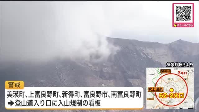 十勝岳で入山規制】噴火警戒レベル「3」に引き上げ 登山客に下山